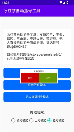 冰红茶自动抓号工具 - 一键扫码上号神器 Hero图