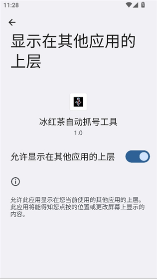 冰红茶自动抓号工具 - 一键扫码上号神器 Hero图